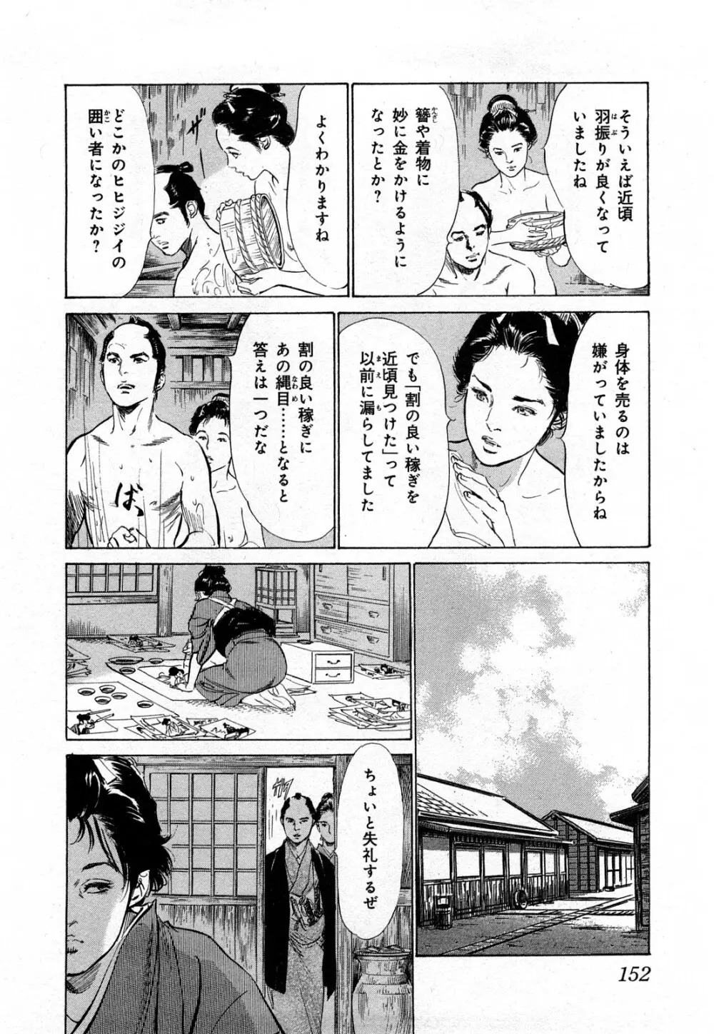 浮世艶草子 3 Page.155