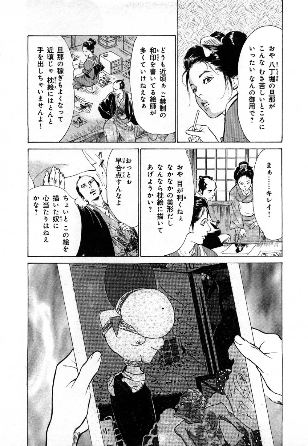 浮世艶草子 3 Page.156