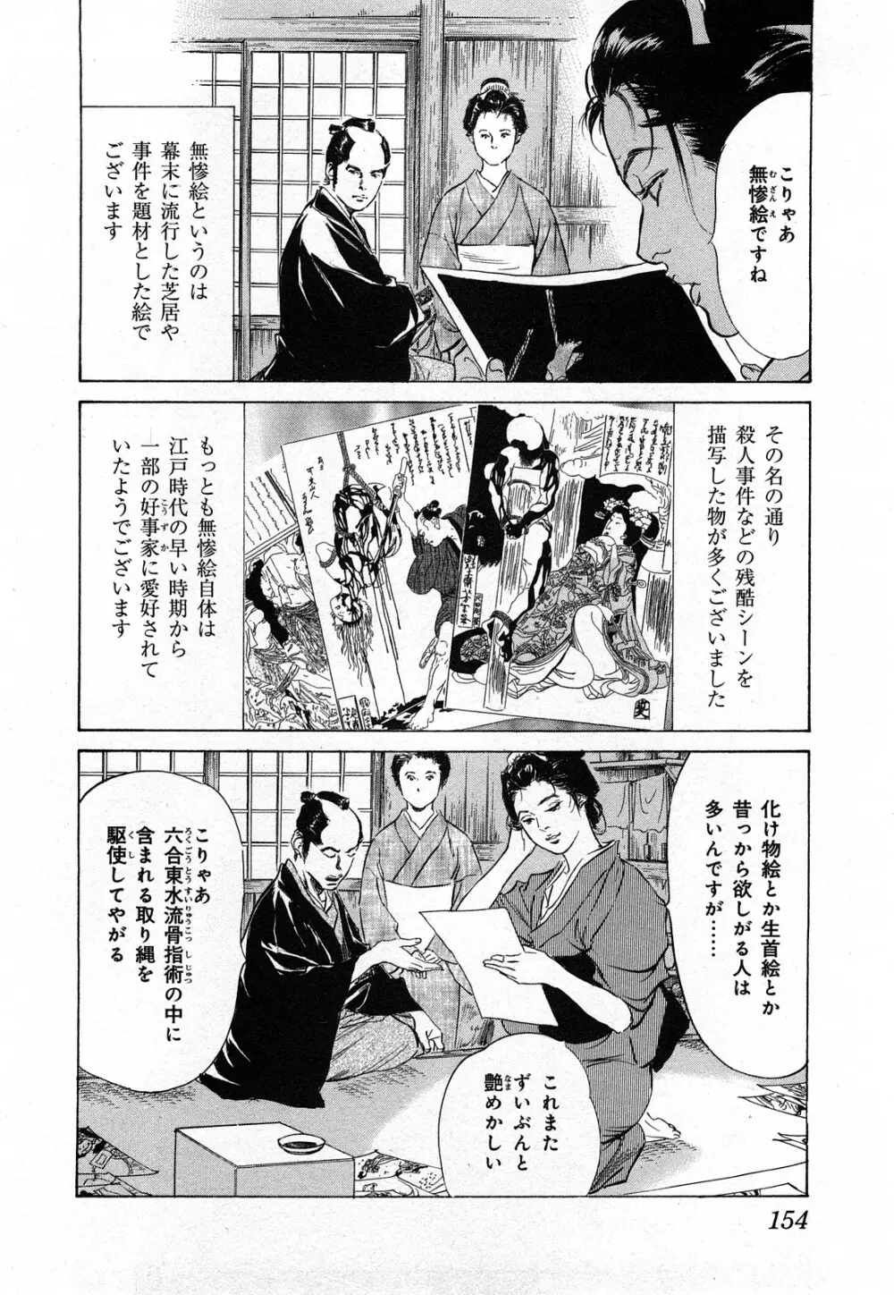 浮世艶草子 3 Page.157