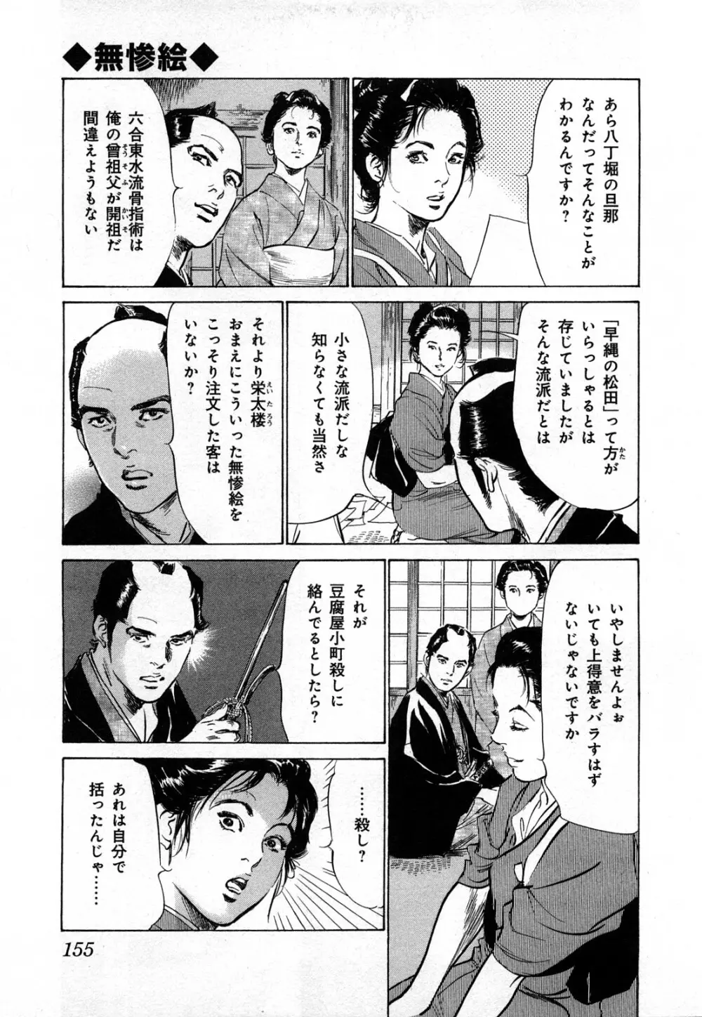 浮世艶草子 3 Page.158
