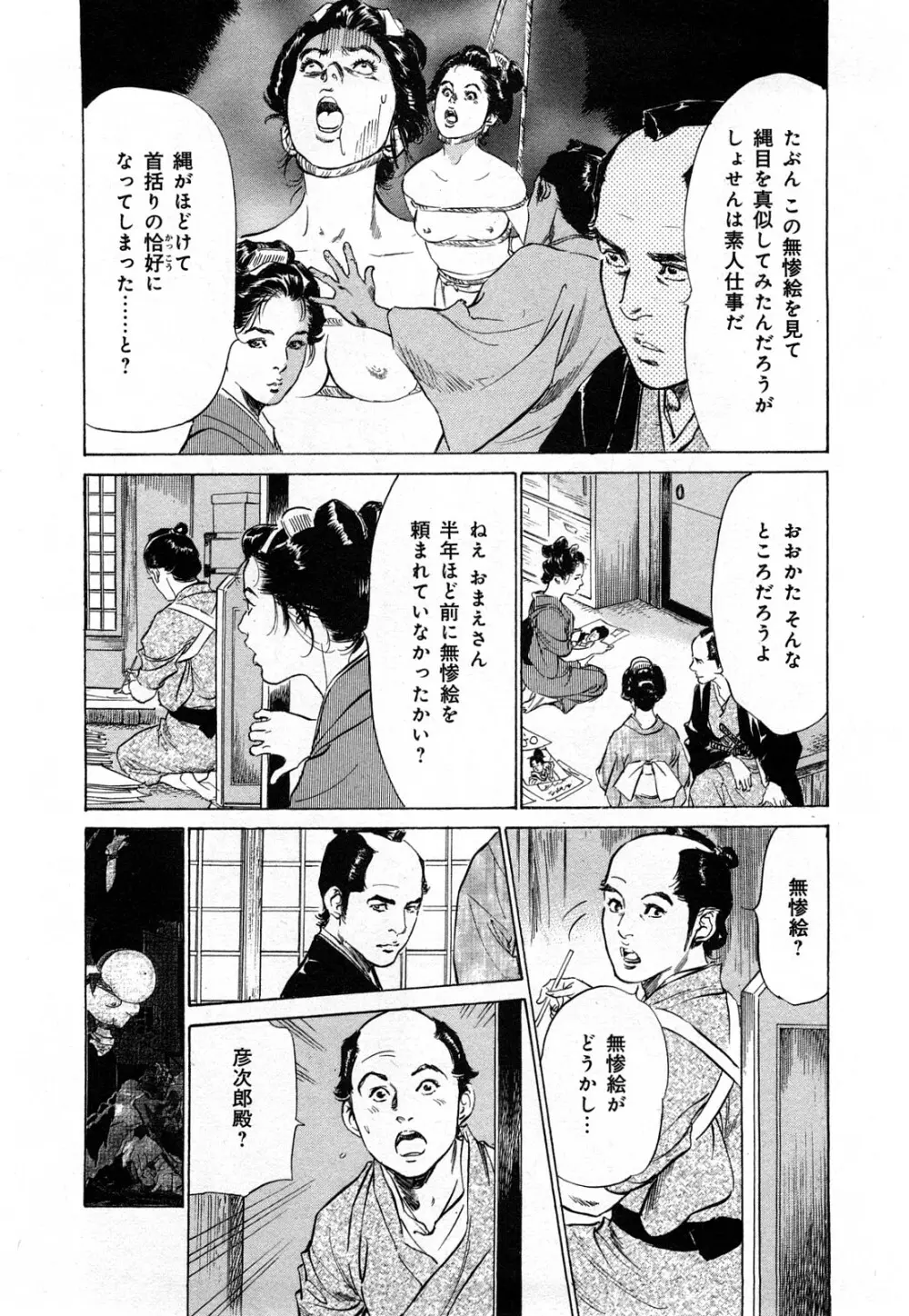 浮世艶草子 3 Page.159