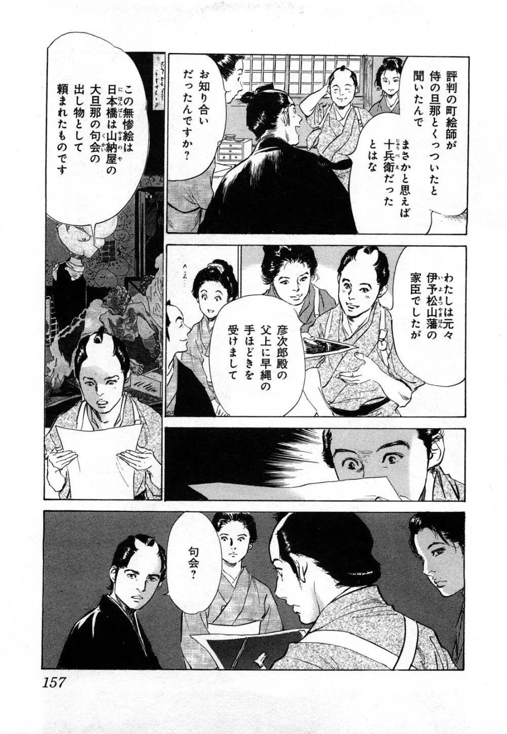 浮世艶草子 3 Page.160