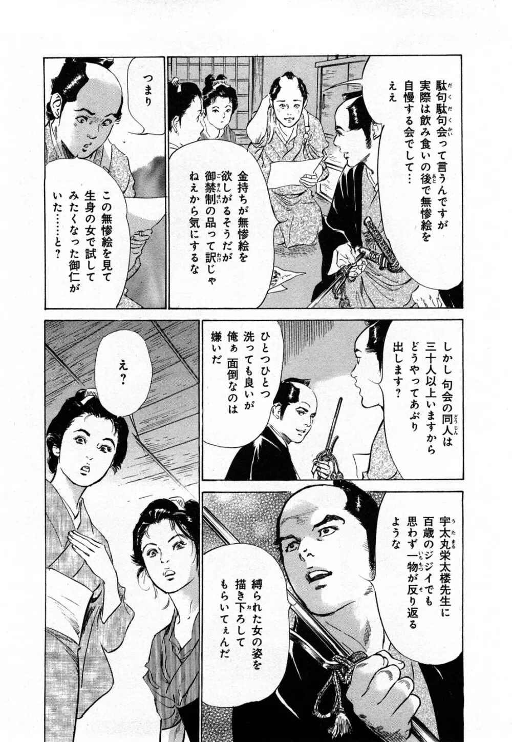 浮世艶草子 3 Page.161