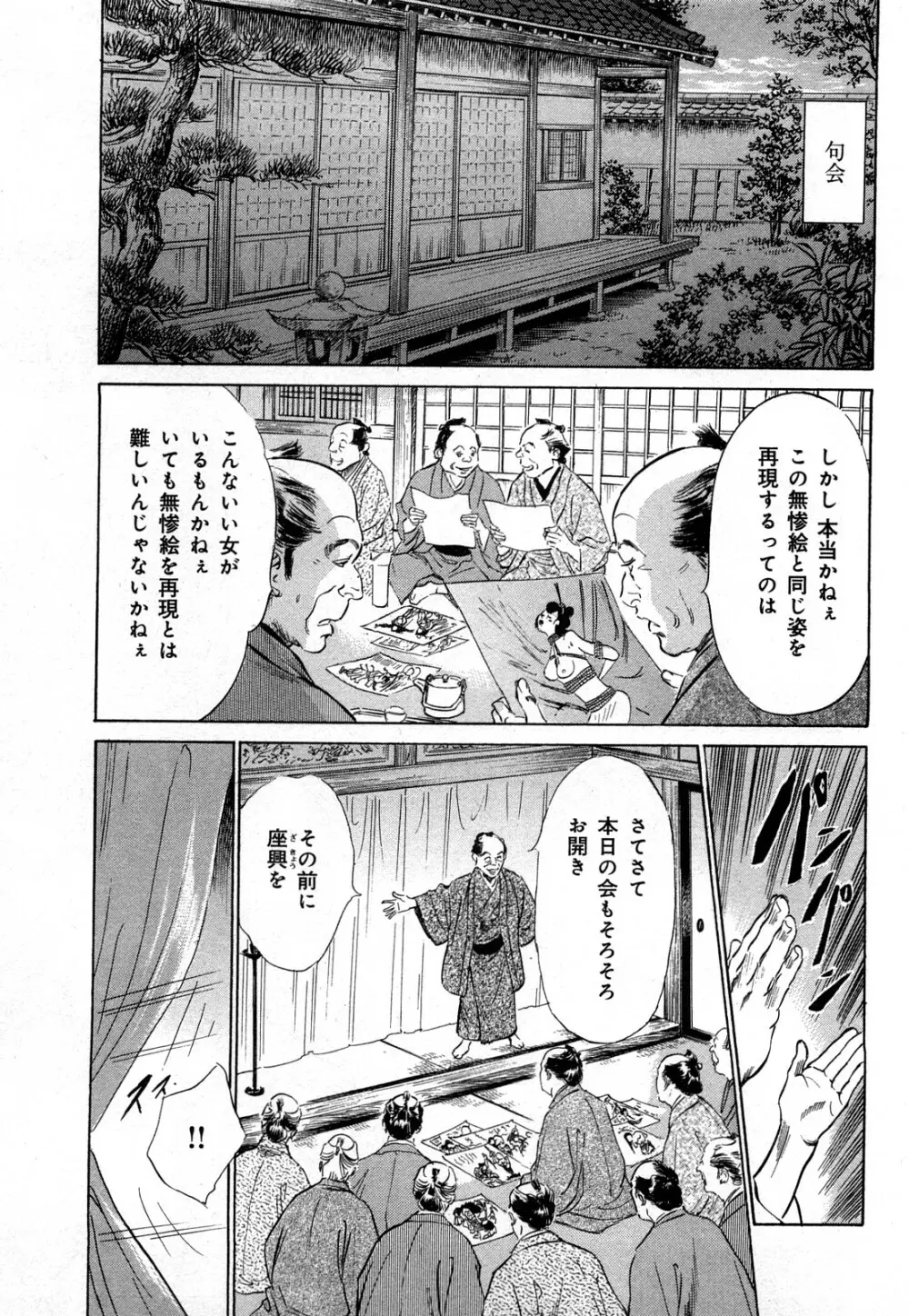浮世艶草子 3 Page.162