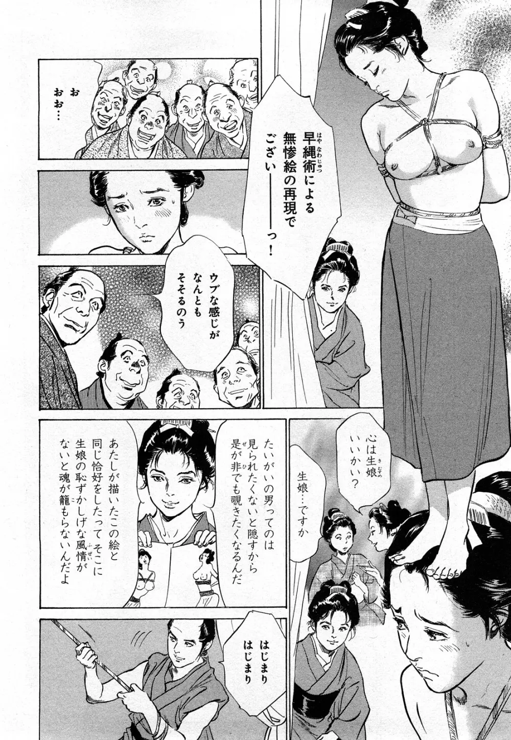 浮世艶草子 3 Page.163