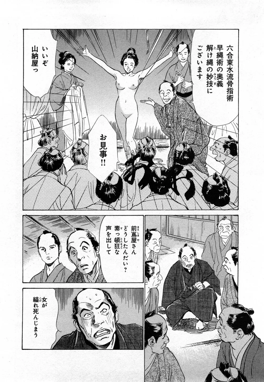 浮世艶草子 3 Page.169