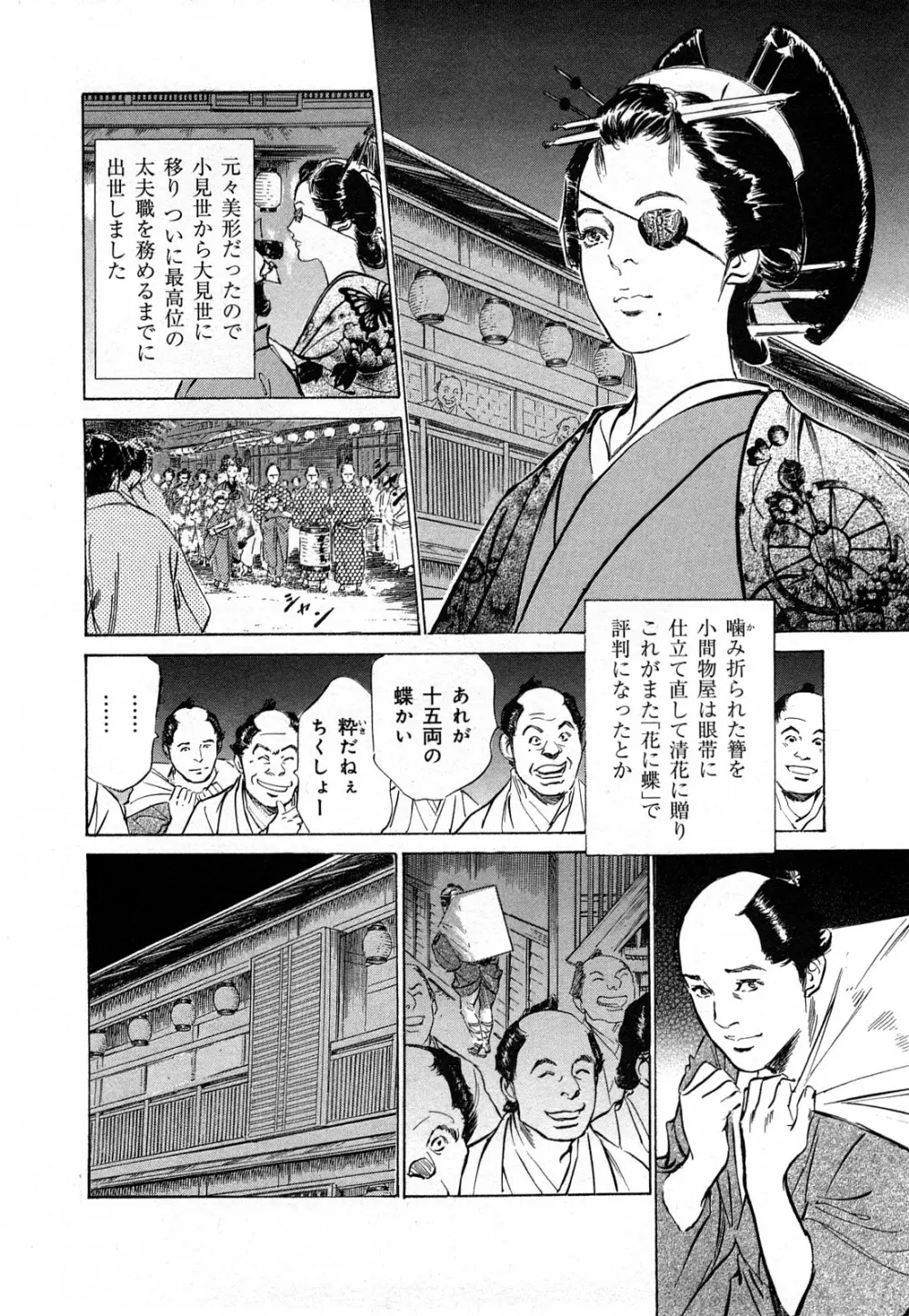 浮世艶草子 3 Page.17