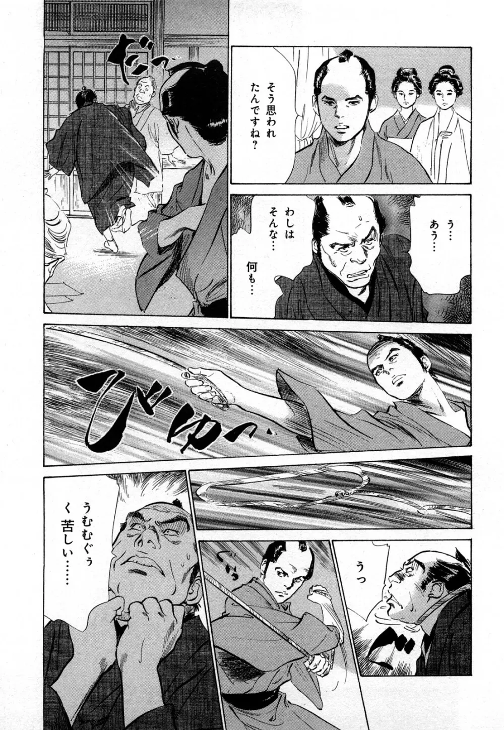 浮世艶草子 3 Page.170