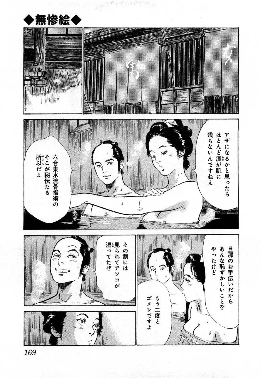 浮世艶草子 3 Page.172