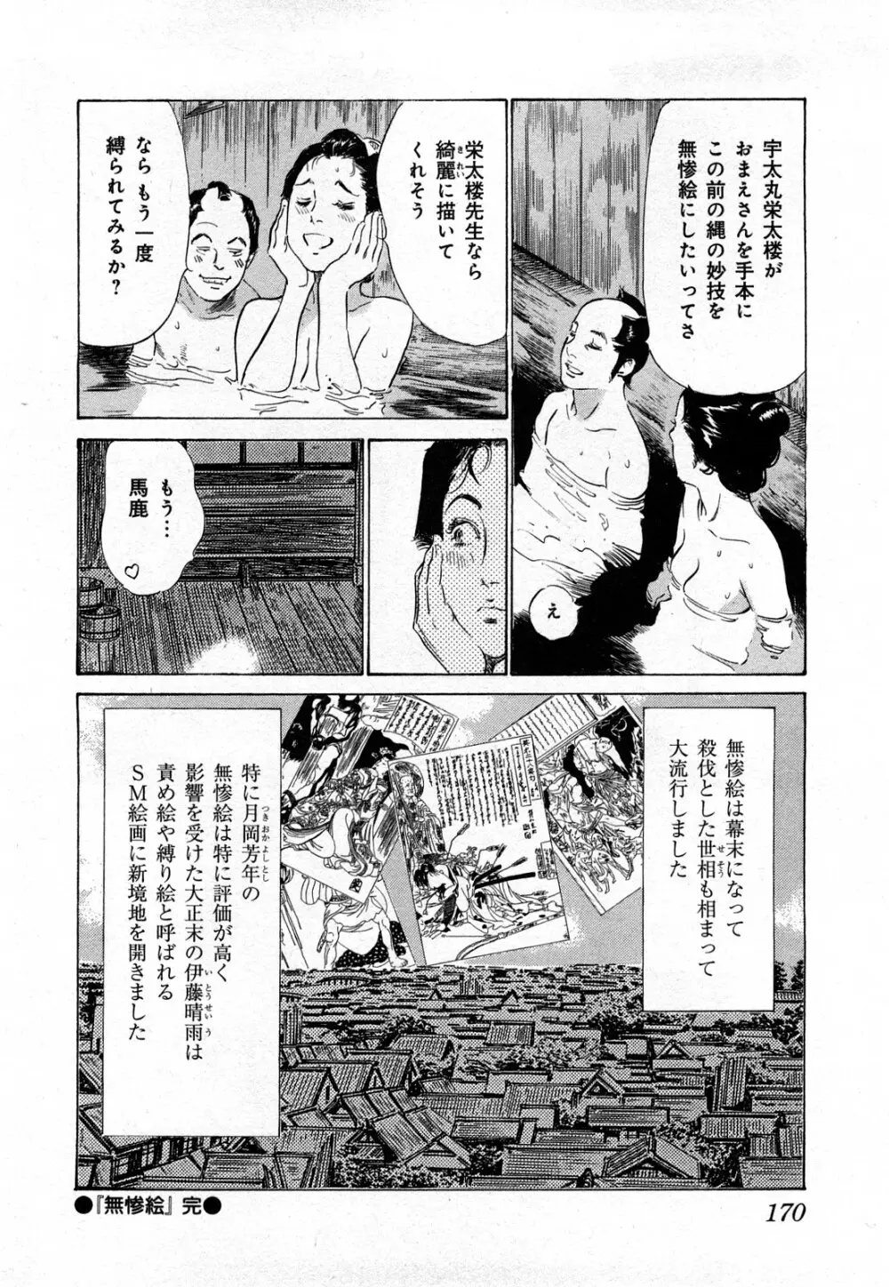 浮世艶草子 3 Page.173