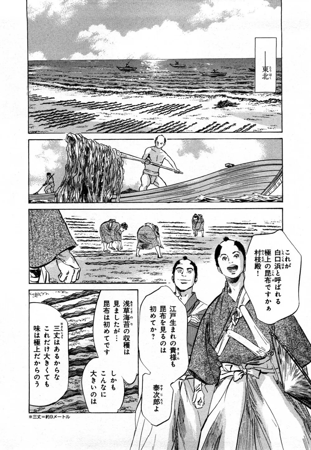 浮世艶草子 3 Page.175