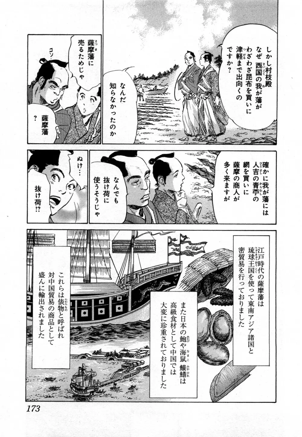 浮世艶草子 3 Page.176