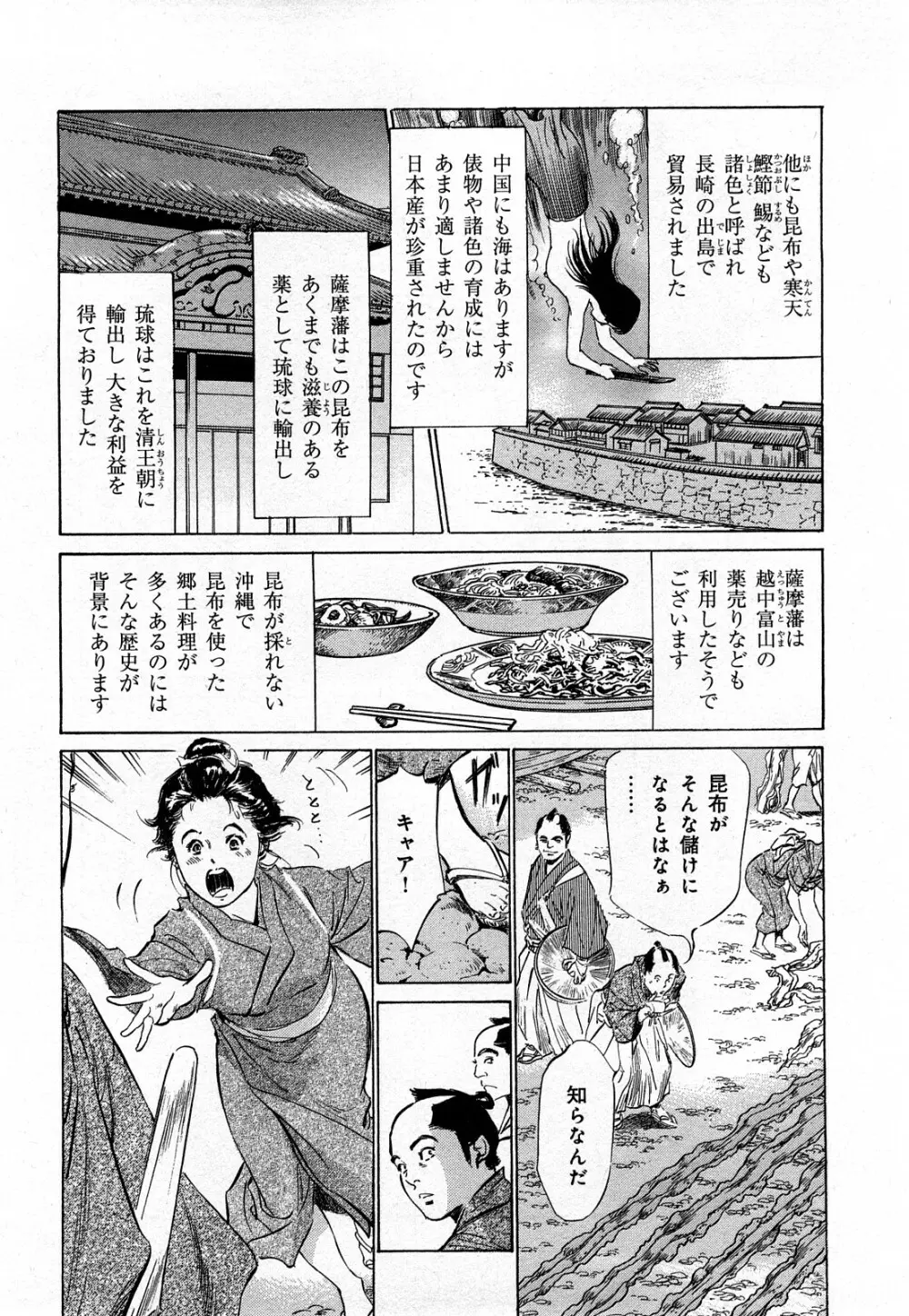 浮世艶草子 3 Page.177