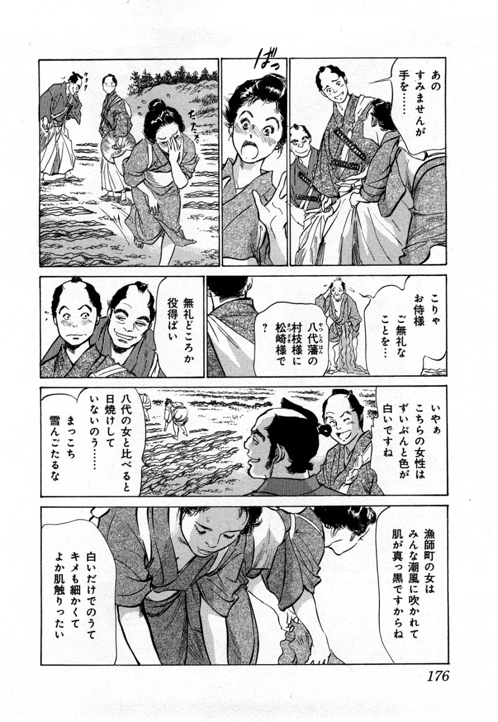 浮世艶草子 3 Page.179