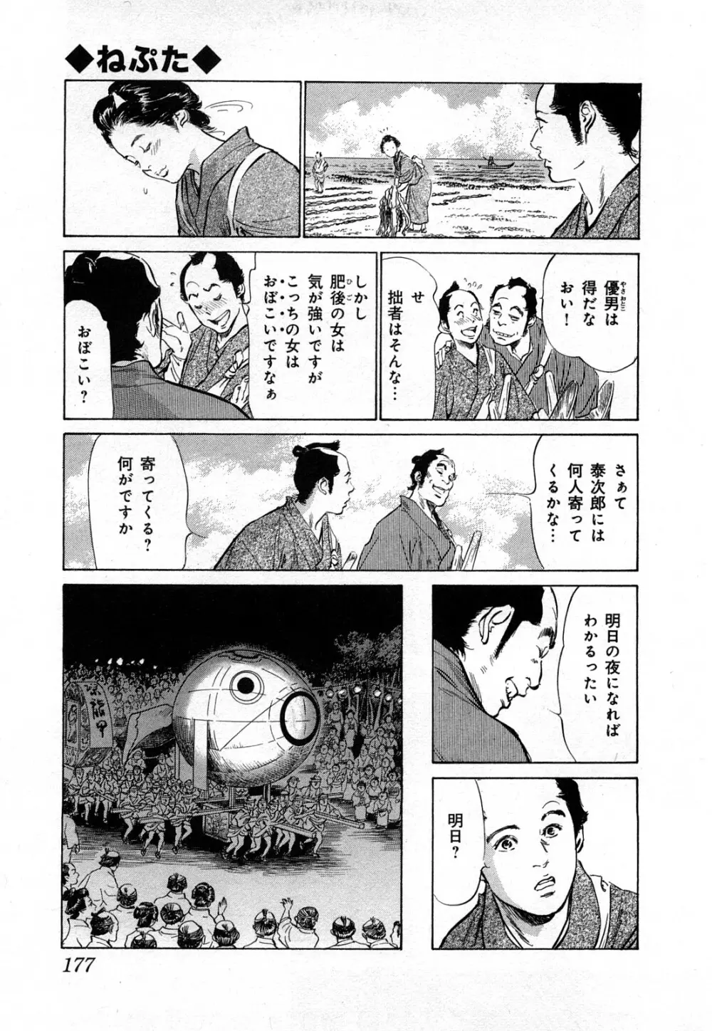 浮世艶草子 3 Page.180