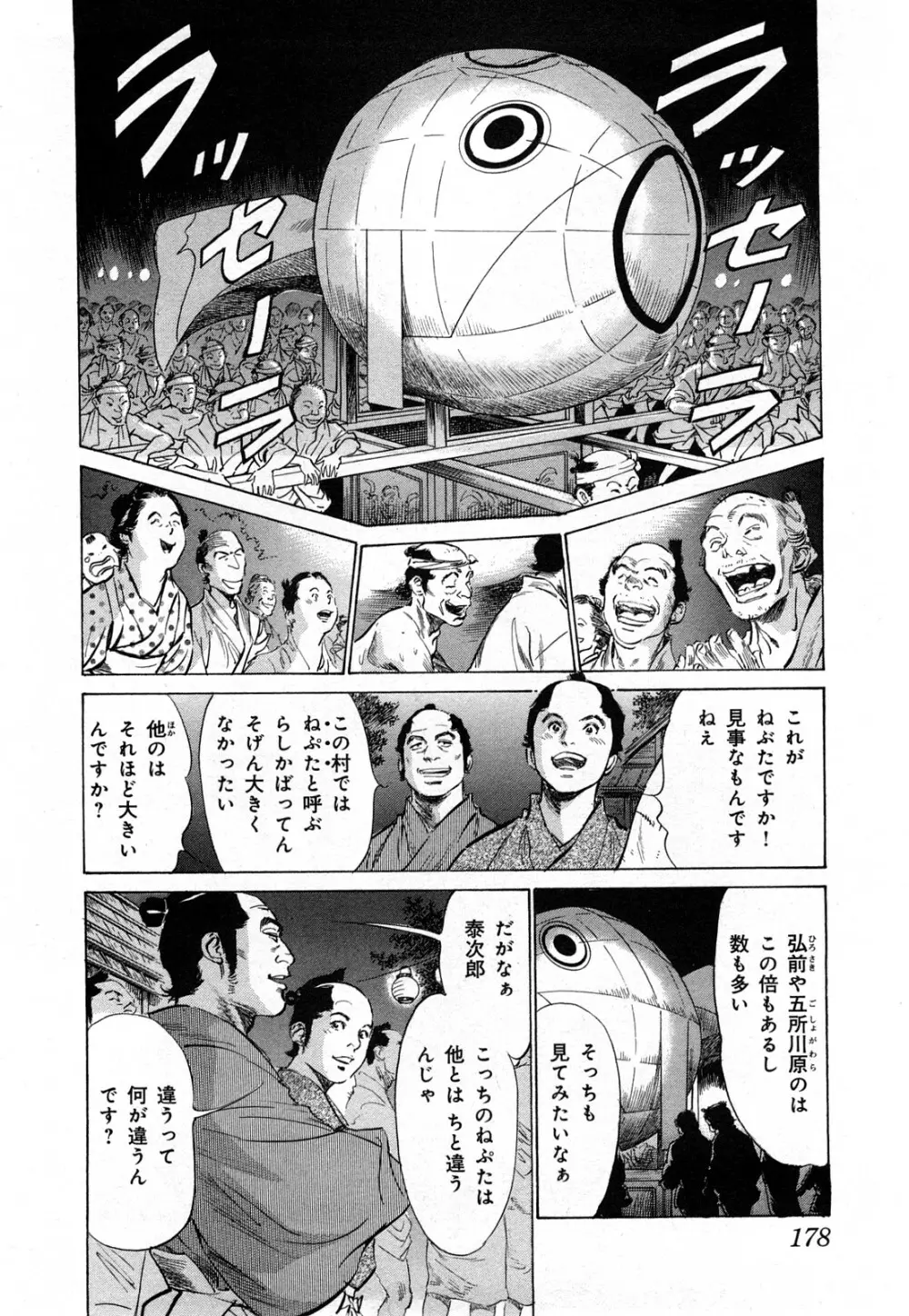 浮世艶草子 3 Page.181