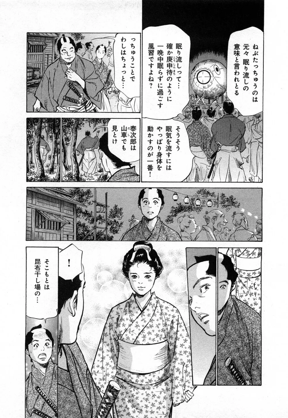 浮世艶草子 3 Page.182