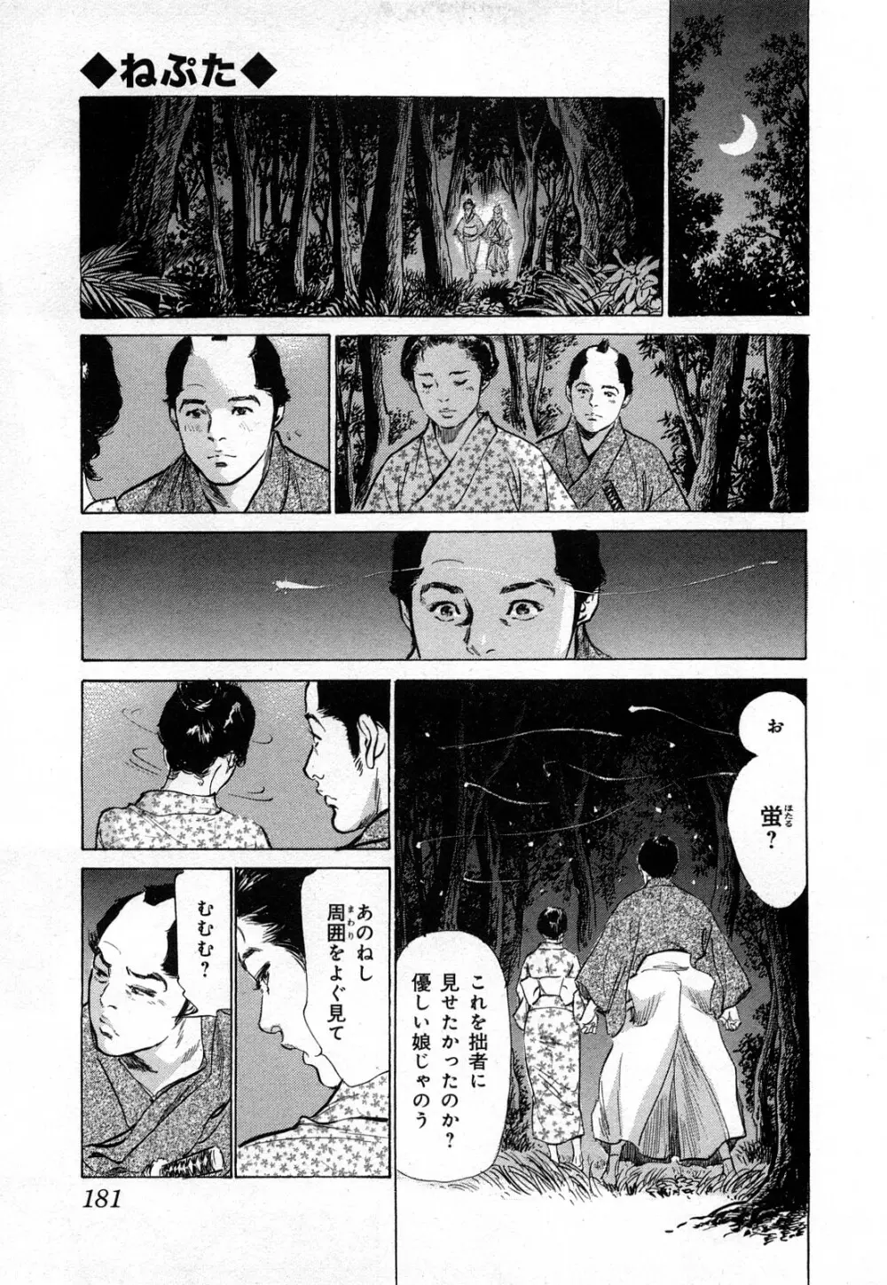 浮世艶草子 3 Page.184