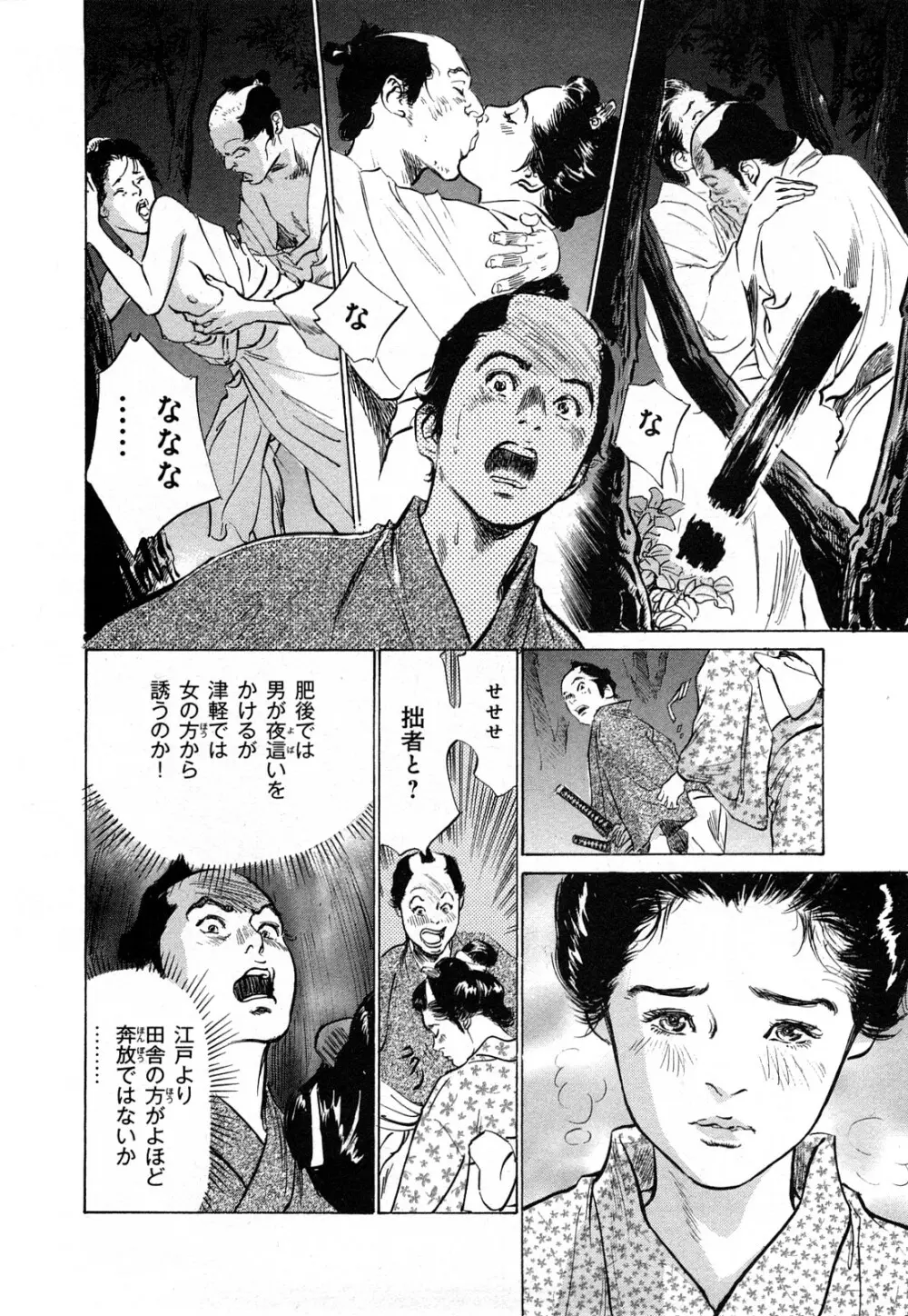 浮世艶草子 3 Page.185