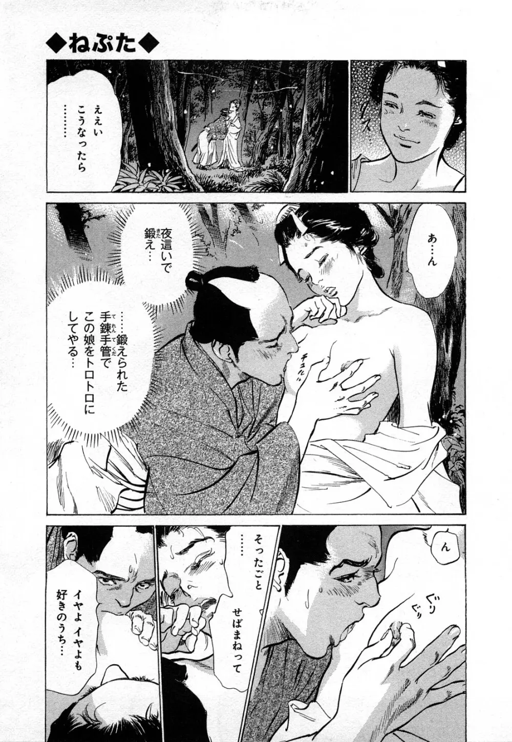 浮世艶草子 3 Page.188