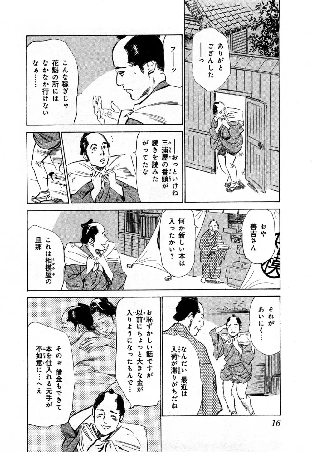 浮世艶草子 3 Page.19