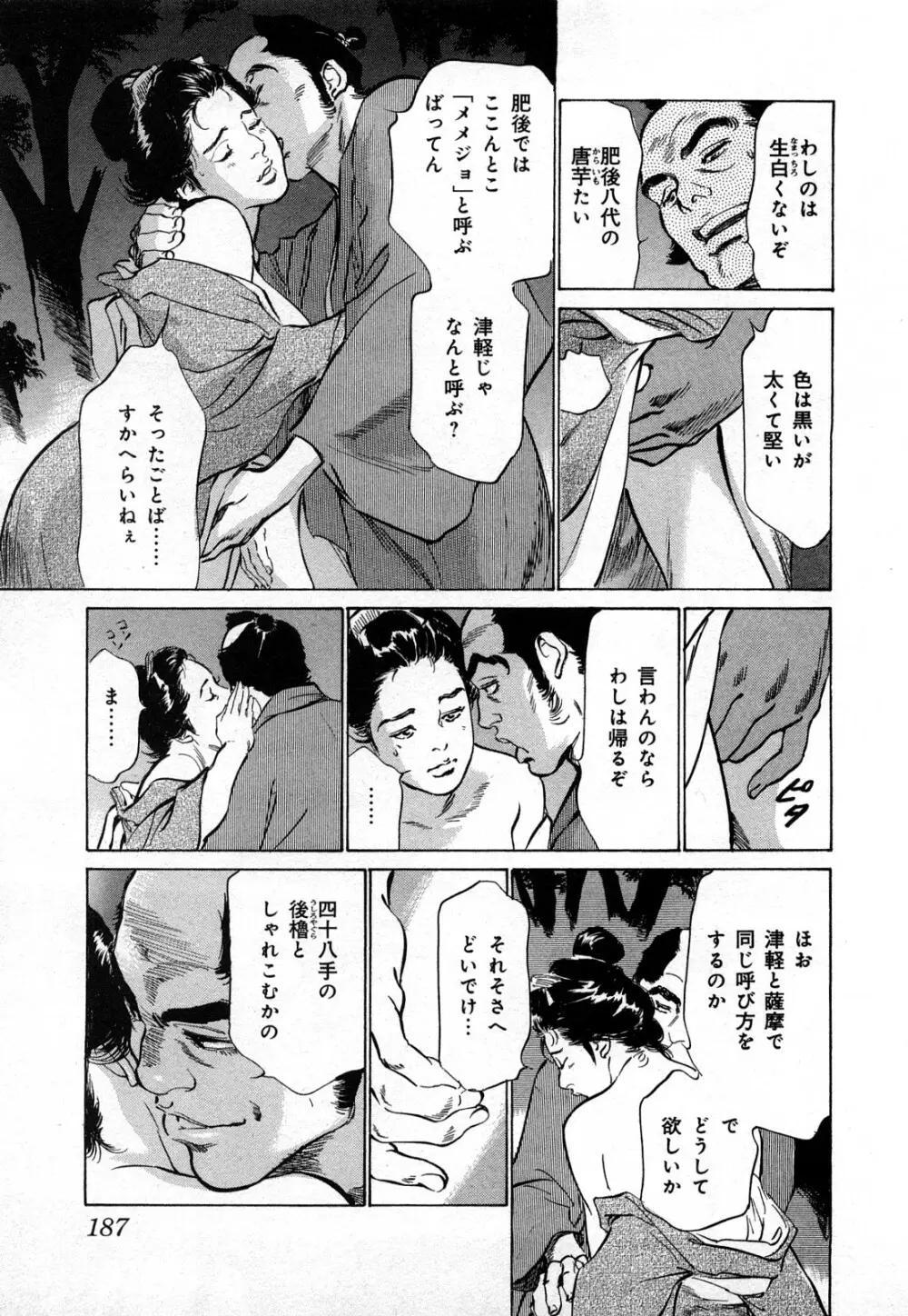 浮世艶草子 3 Page.190