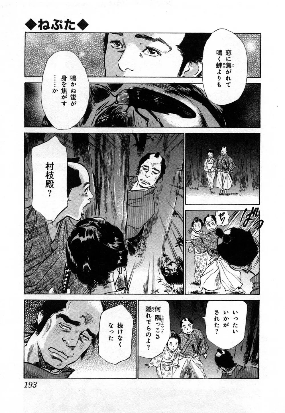 浮世艶草子 3 Page.196