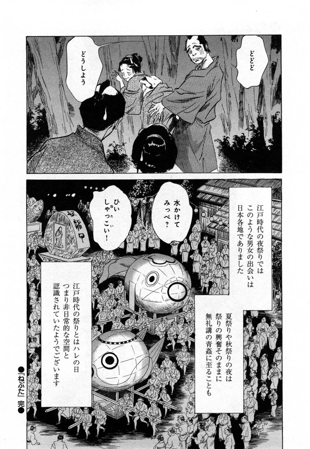 浮世艶草子 3 Page.197
