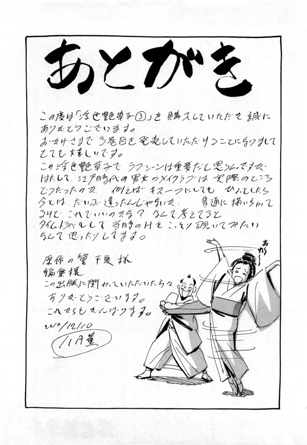 浮世艶草子 3 Page.198