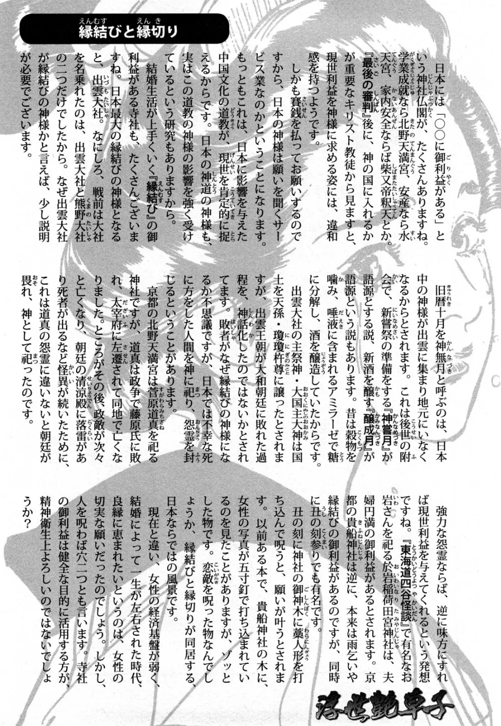 浮世艶草子 3 Page.199