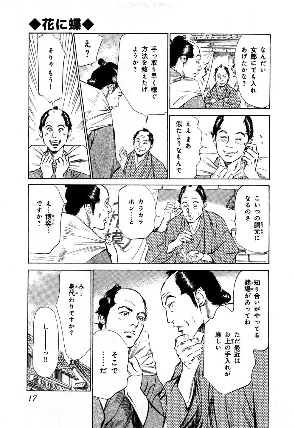 浮世艶草子 3 Page.20