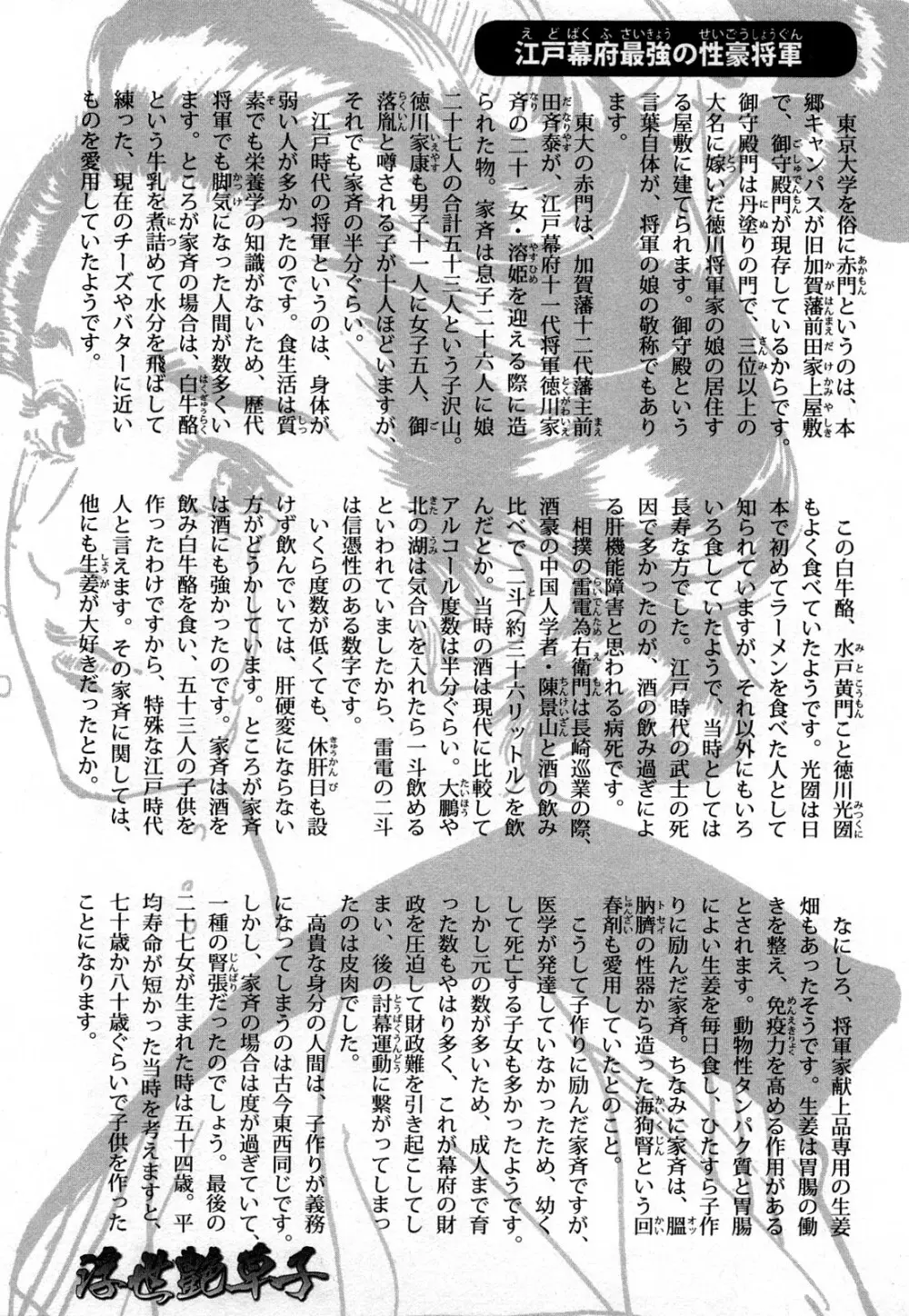 浮世艶草子 3 Page.200