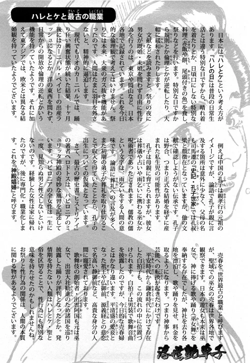 浮世艶草子 3 Page.201