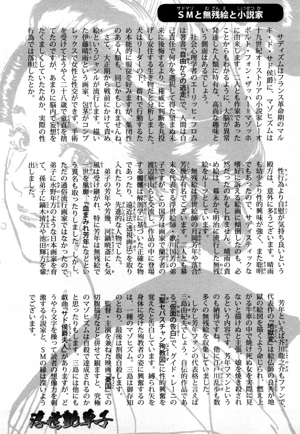 浮世艶草子 3 Page.202