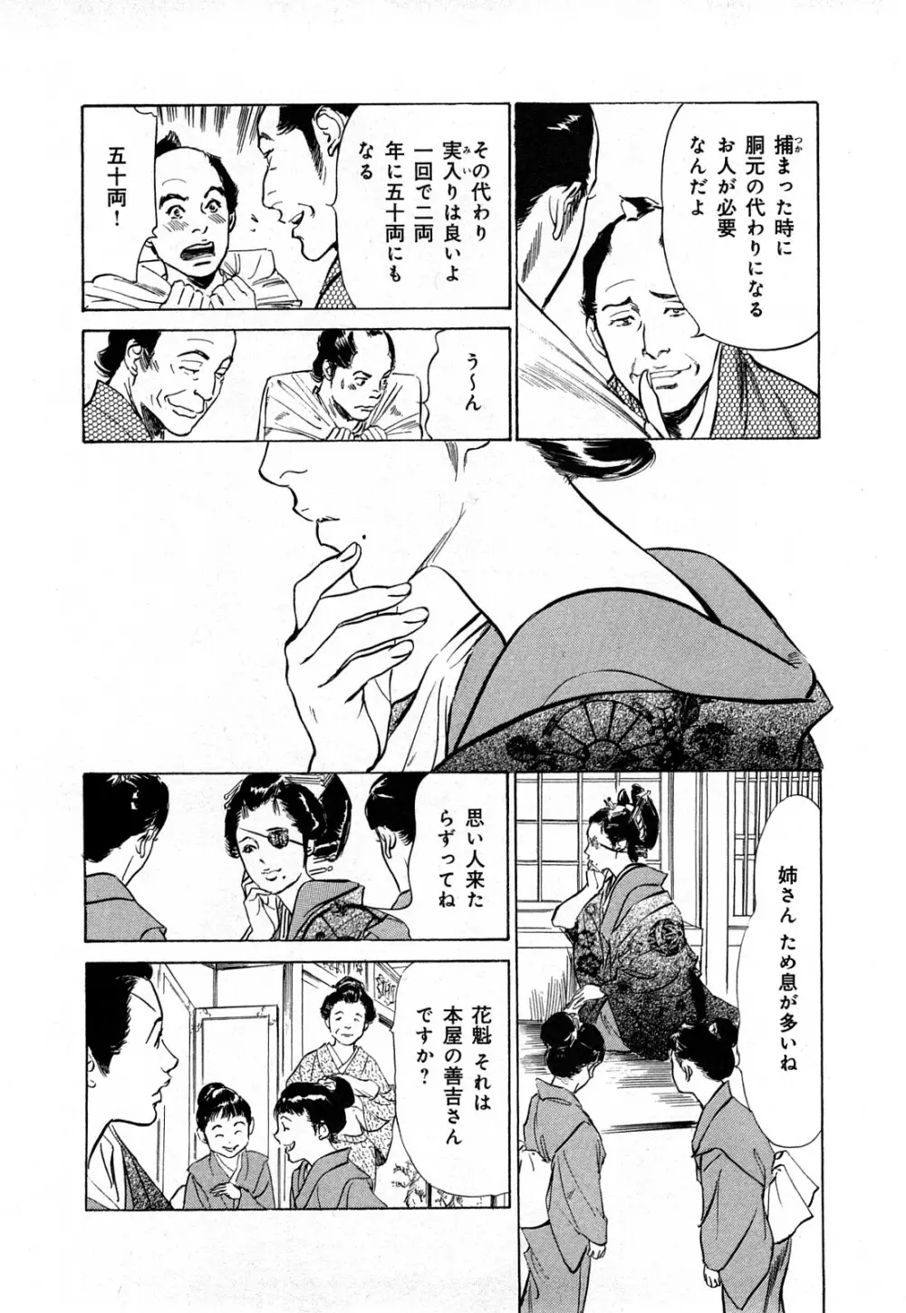 浮世艶草子 3 Page.21