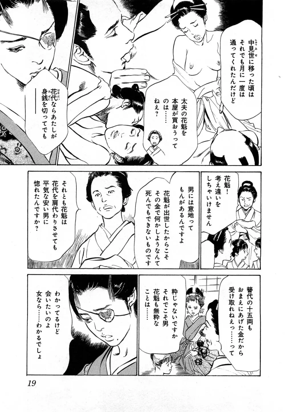 浮世艶草子 3 Page.22