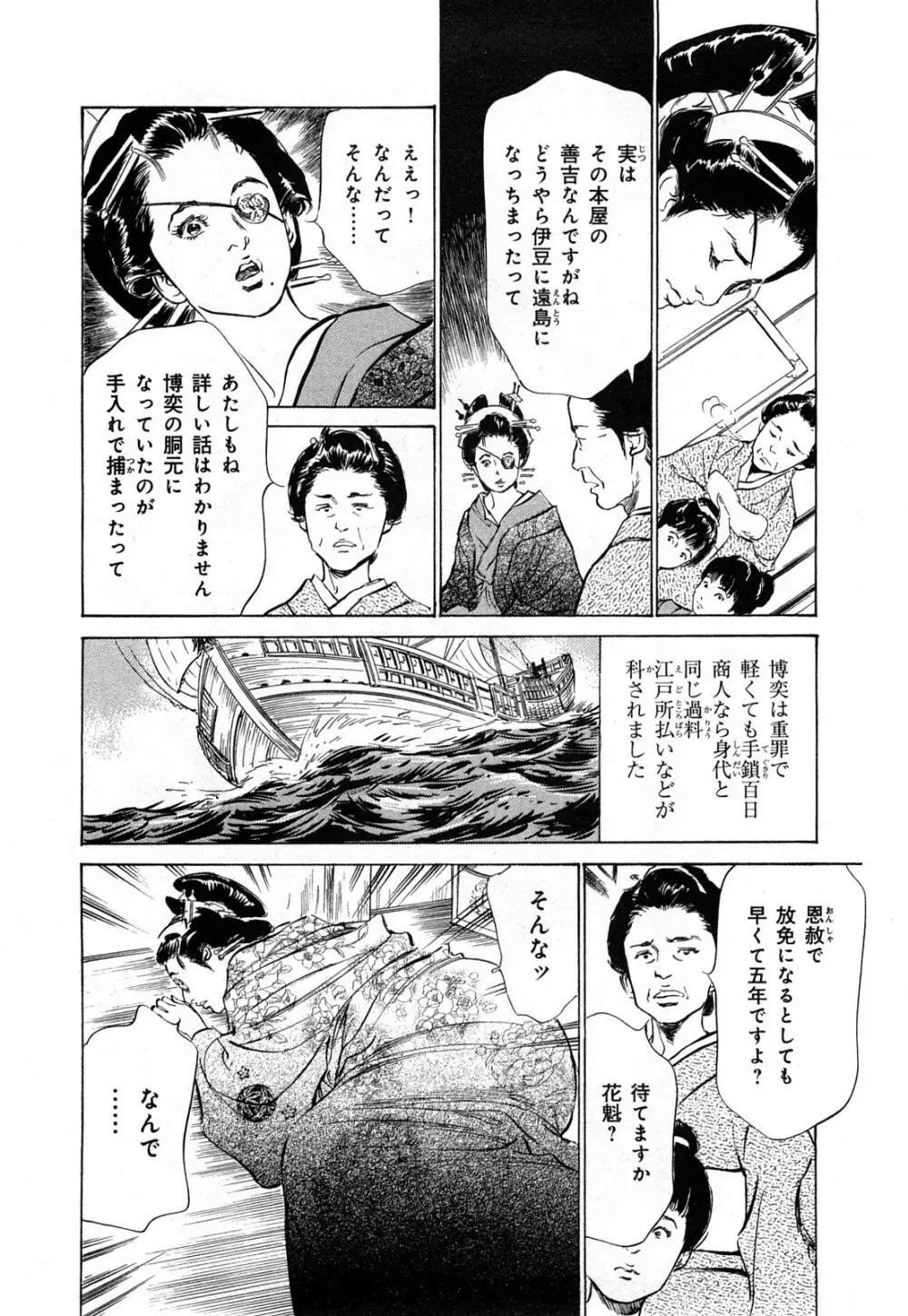 浮世艶草子 3 Page.23
