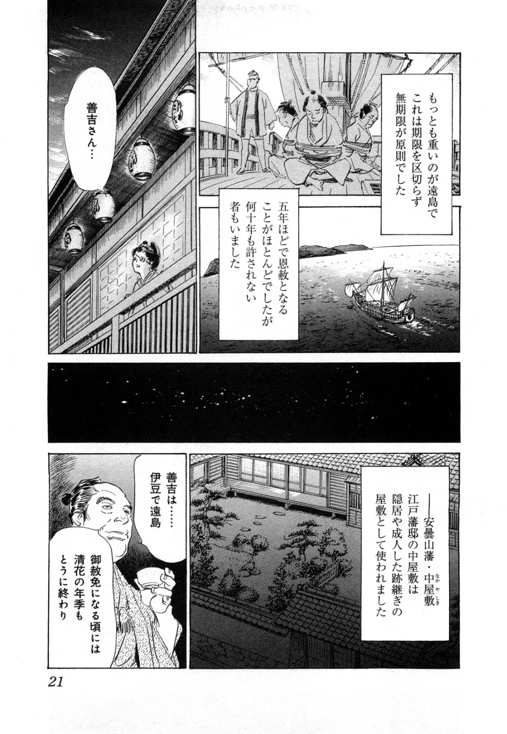 浮世艶草子 3 Page.24