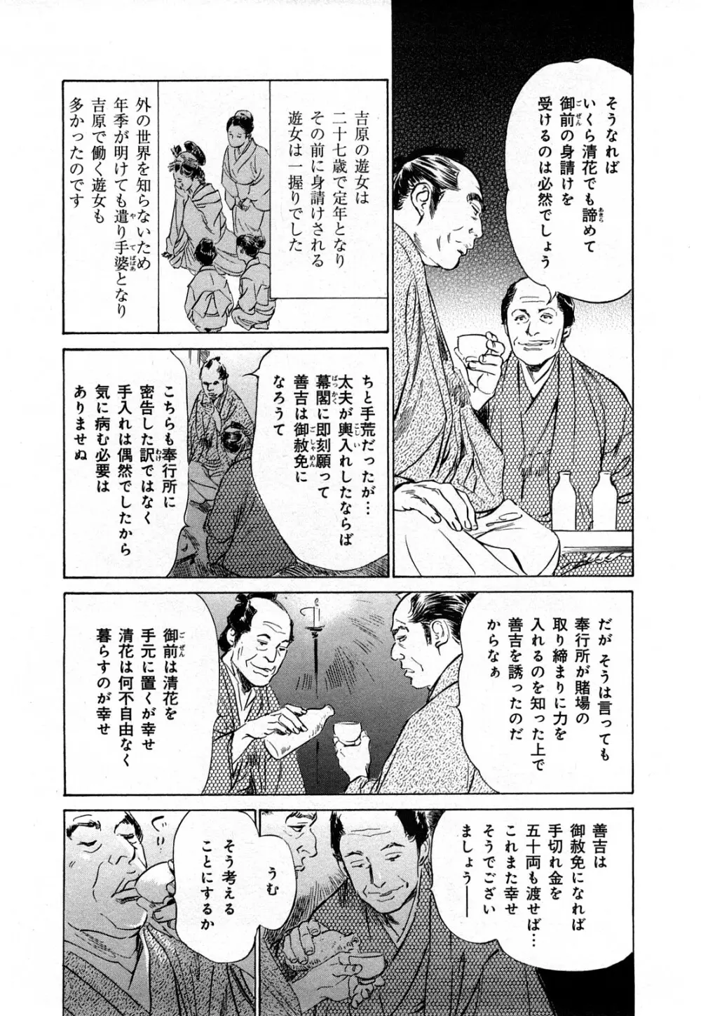 浮世艶草子 3 Page.25