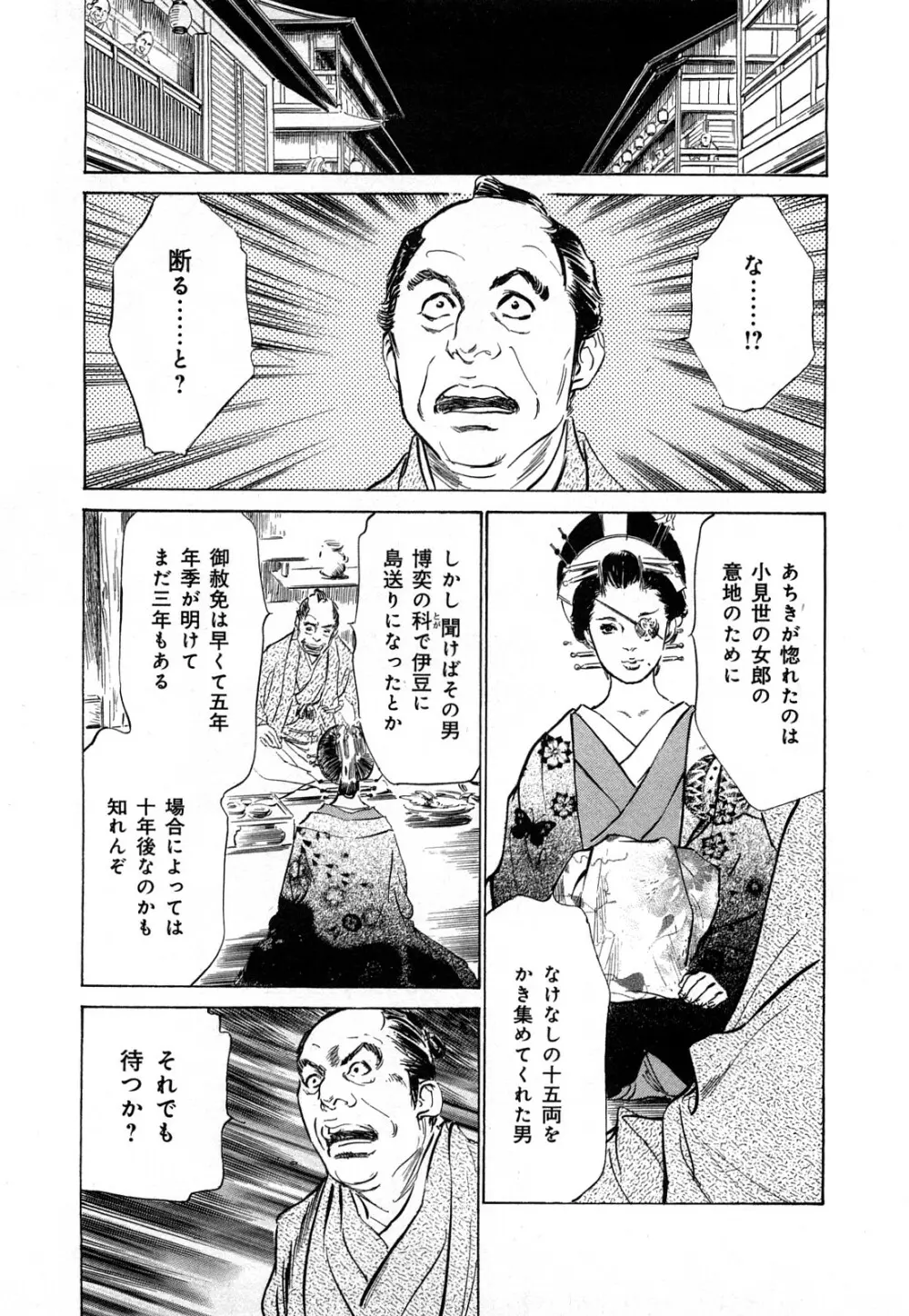 浮世艶草子 3 Page.26