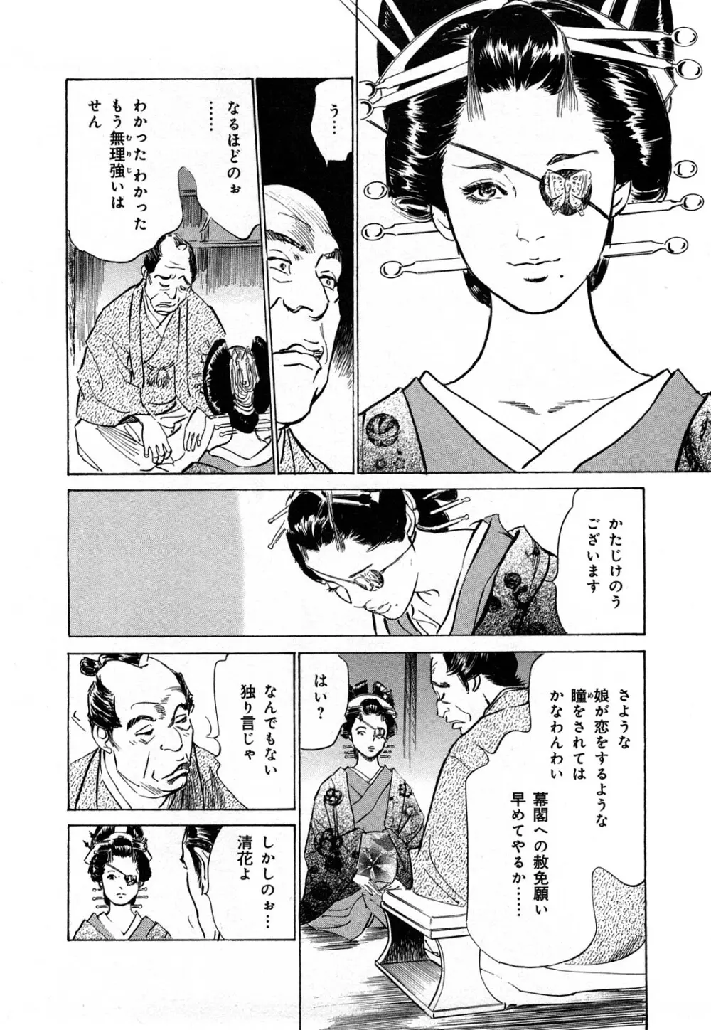 浮世艶草子 3 Page.27