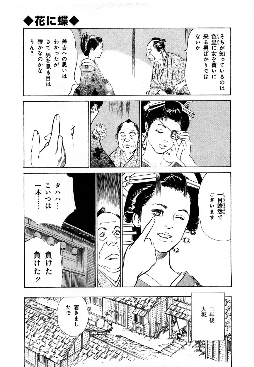 浮世艶草子 3 Page.28