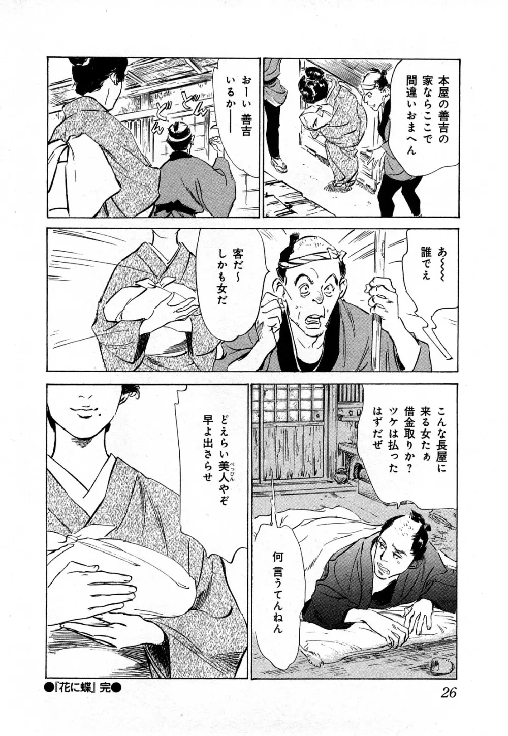 浮世艶草子 3 Page.29