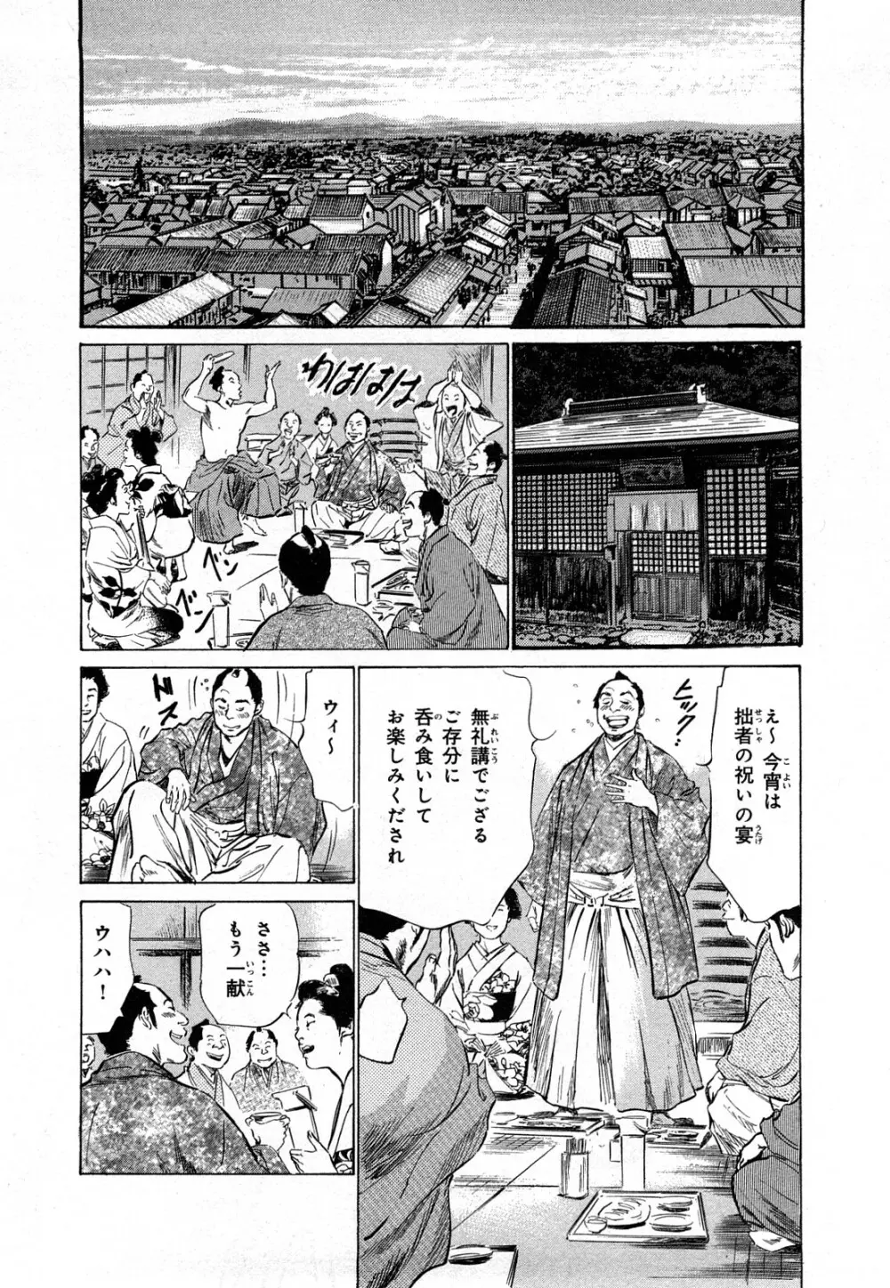 浮世艶草子 3 Page.31