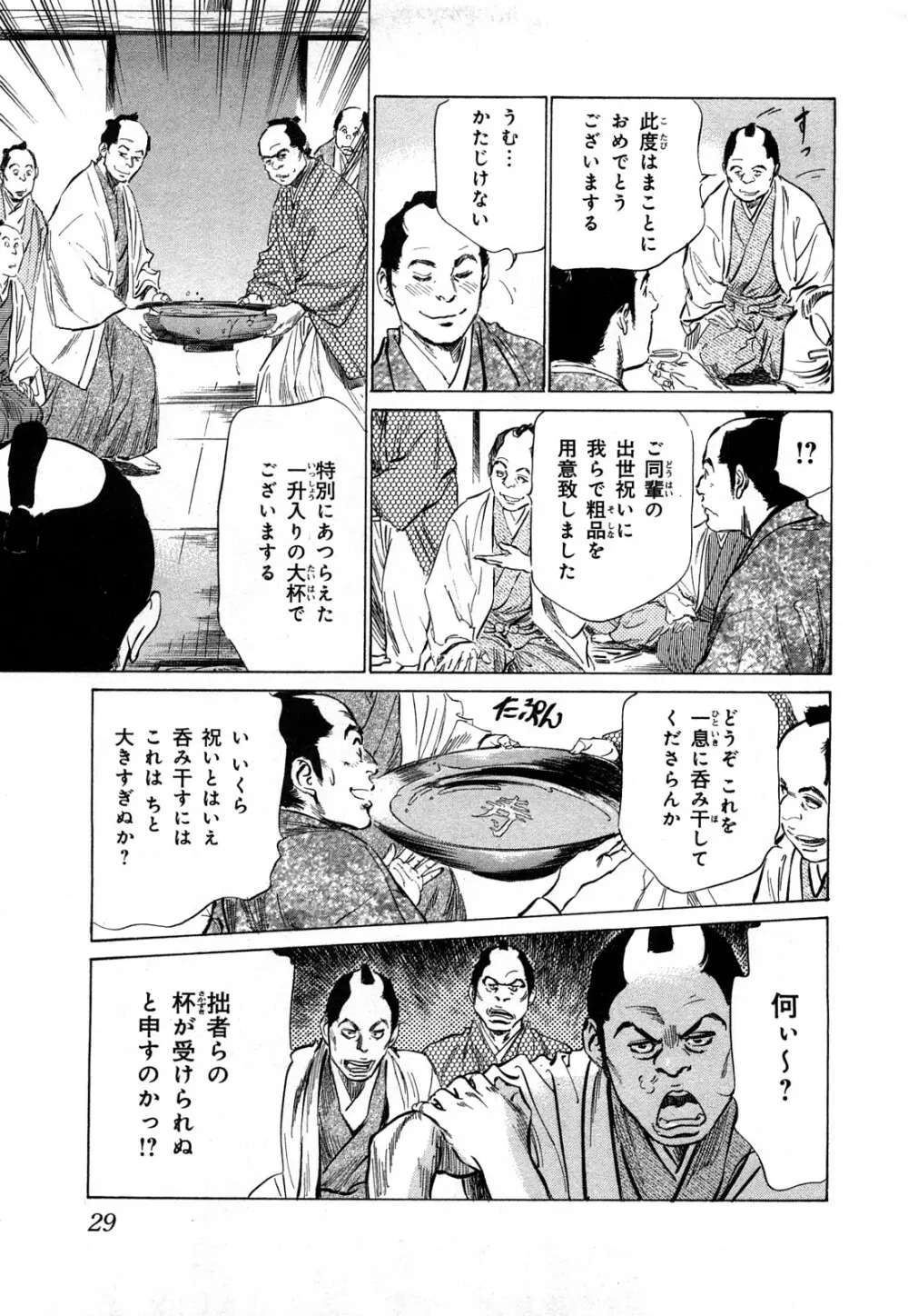 浮世艶草子 3 Page.32