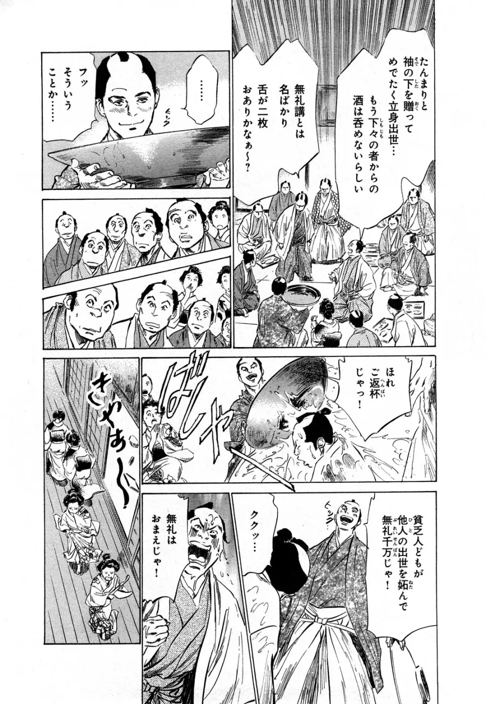浮世艶草子 3 Page.33