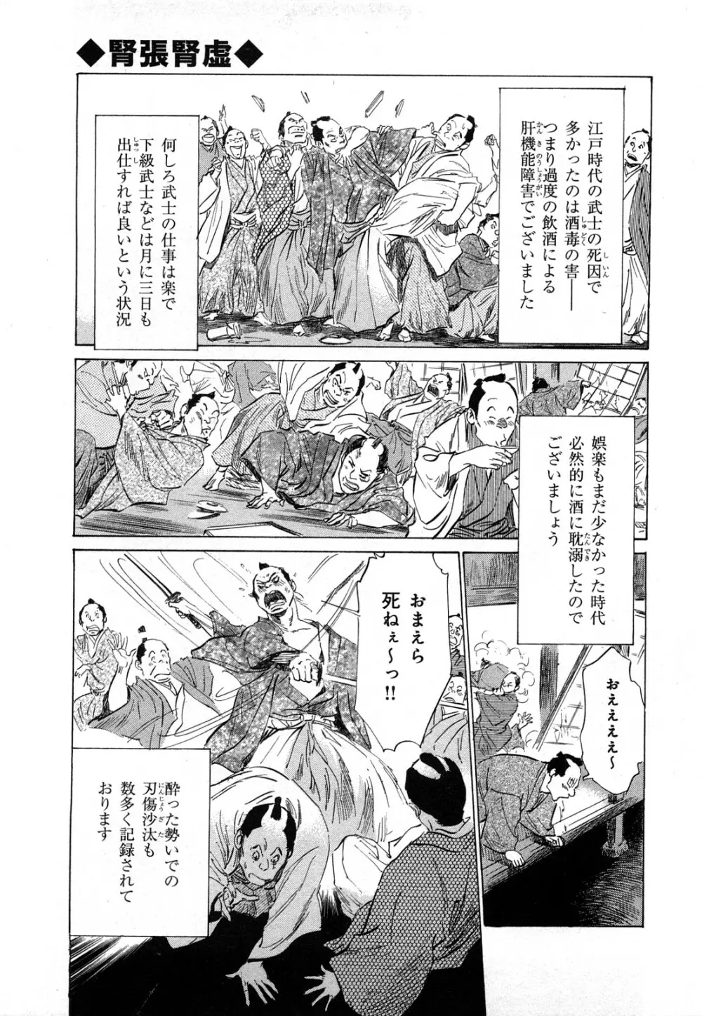 浮世艶草子 3 Page.34