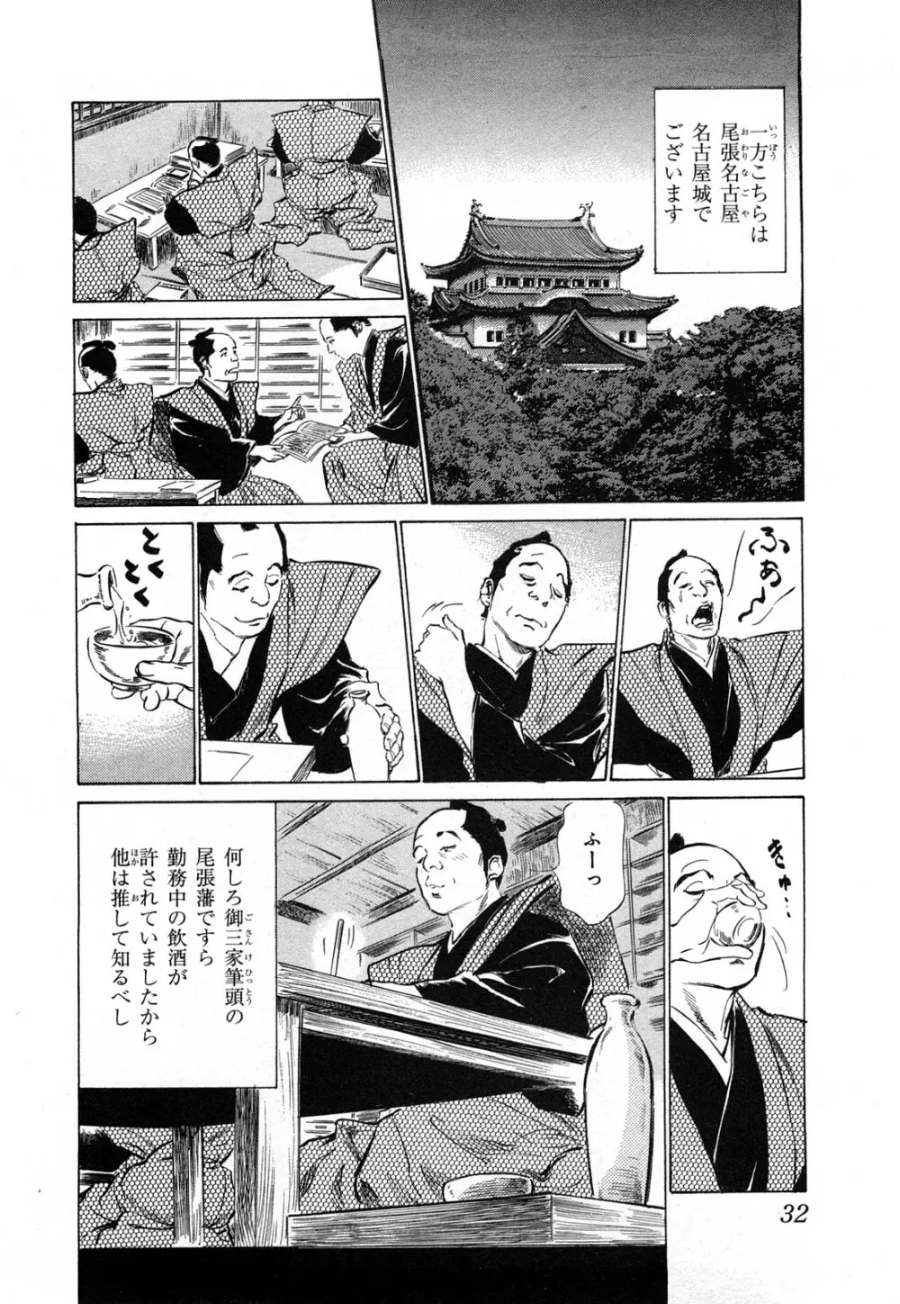 浮世艶草子 3 Page.35