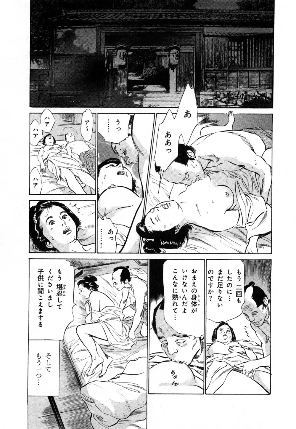 浮世艶草子 3 Page.36