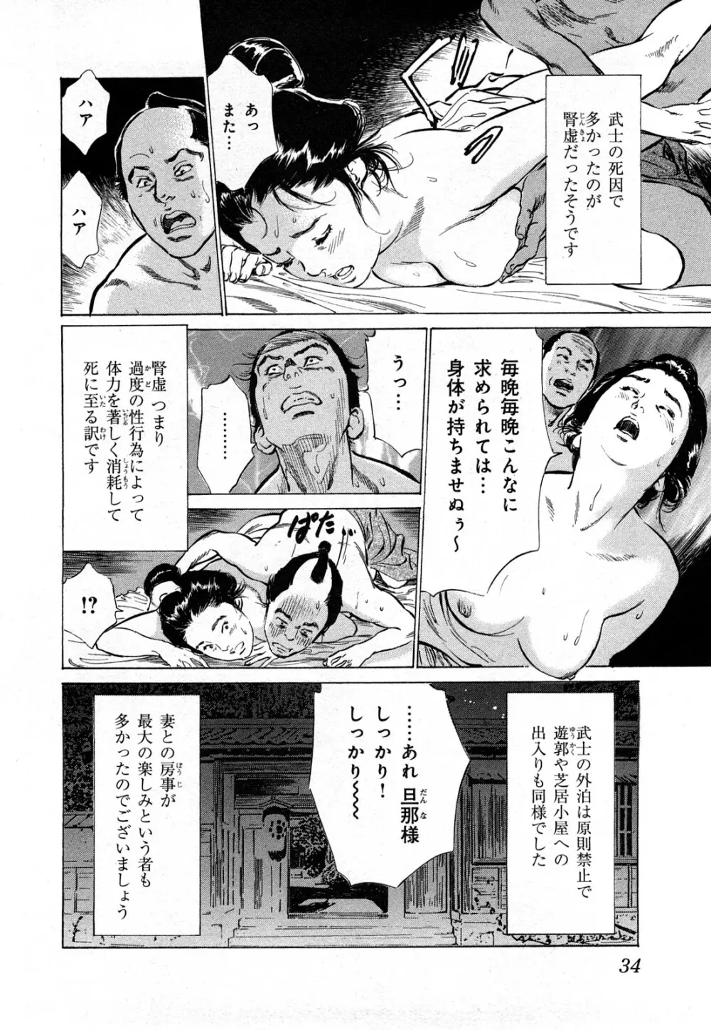 浮世艶草子 3 Page.37